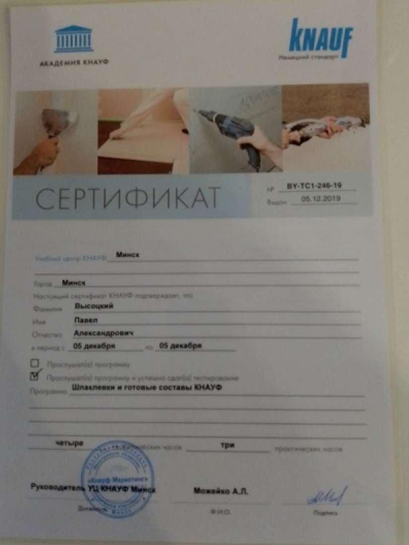 Сертификат учебного центра КНАУФ фото 1 ИП Высоцкий П А
