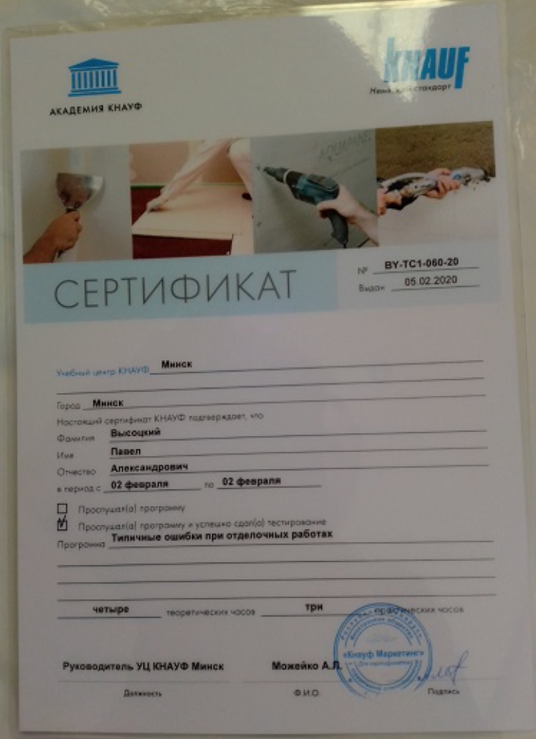 Сертификат учебного центра КНАУФ фото 2 ИП Высоцкий П А