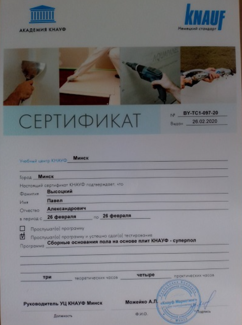 Сертификат учебного центра КНАУФ фото 3 ИП Высоцкий П А